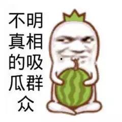 娱乐吃瓜酱经典语录搞笑