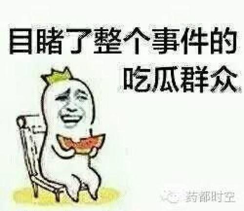 网络流行语吃瓜群众是什么意思