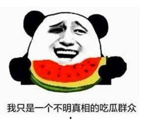 网络流行语吃瓜群众是什么意思
